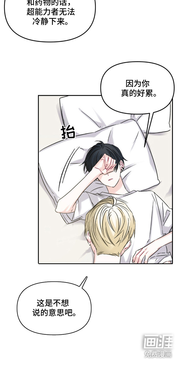 第7话：第7章：眼力见预览分镜