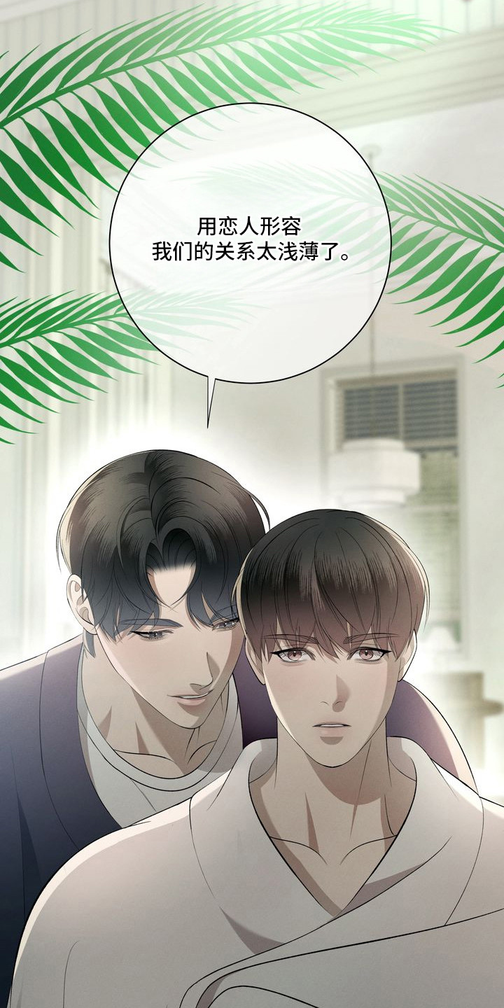 第12话：第12章：环蛇禁果：阴湿爱情预览分镜