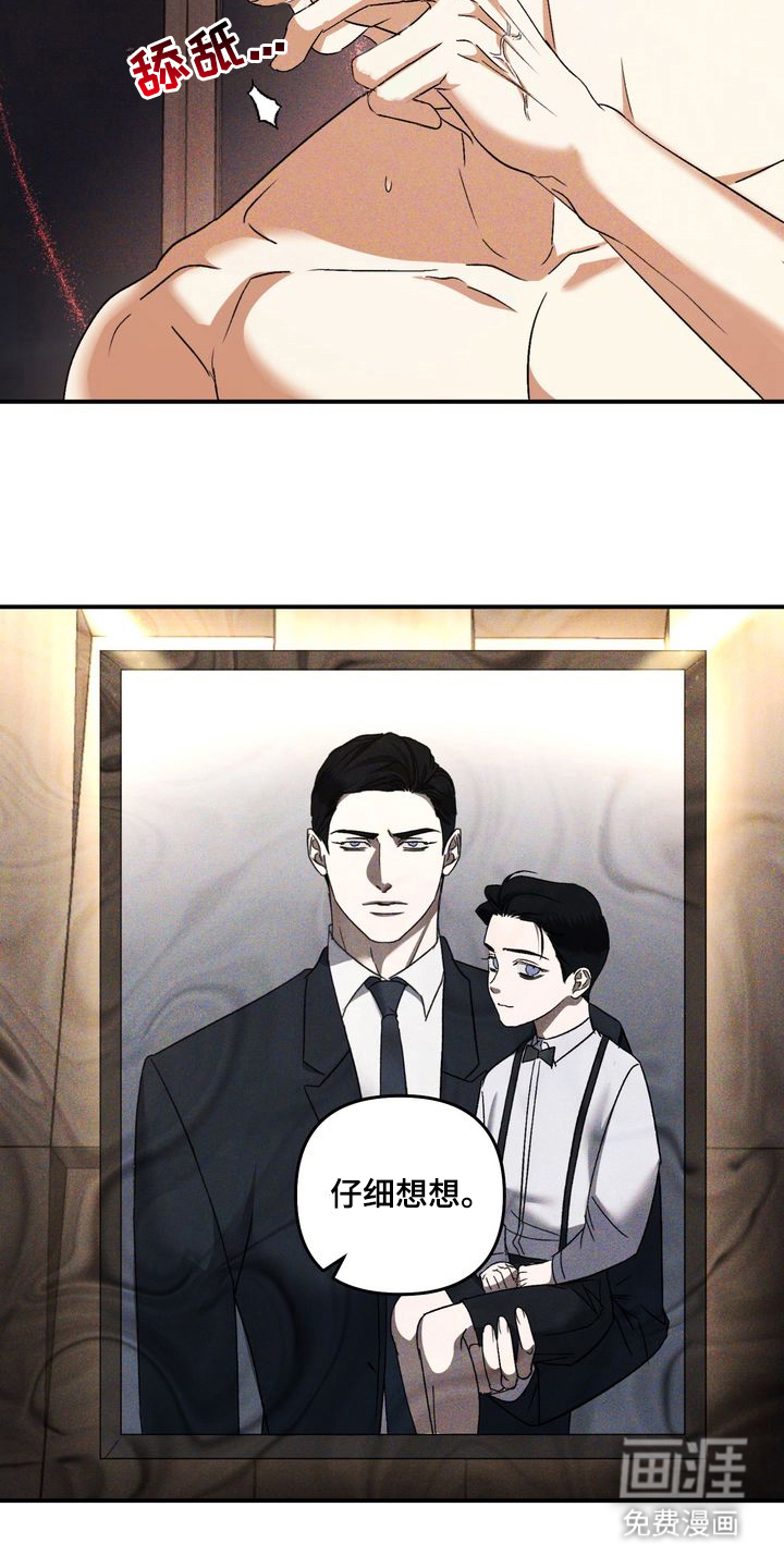 第4话：第4章：劣等标记：沦陷预览分镜
