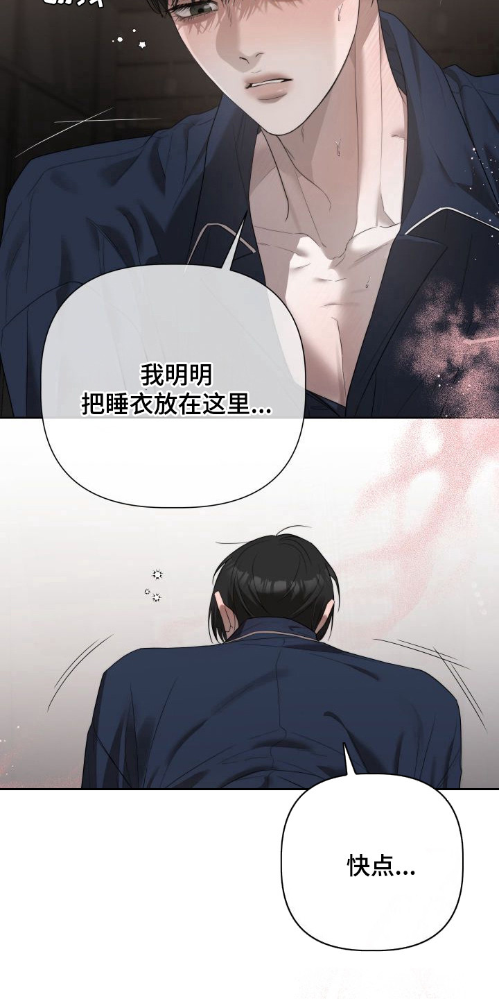 第5话：第5章：暖冬牢笼：信息素预览分镜