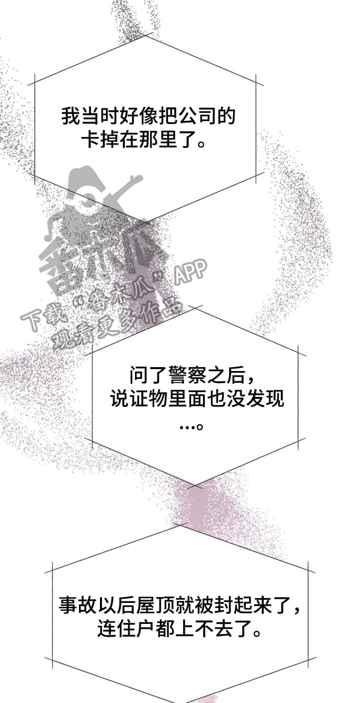 第7话：第7章：股掌之上：哥哥的项链预览分镜