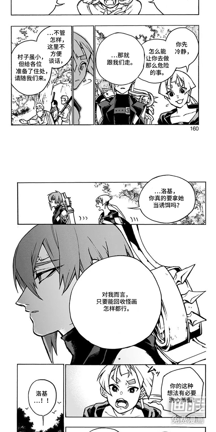 第16话：第16章：圣美术财团预览分镜
