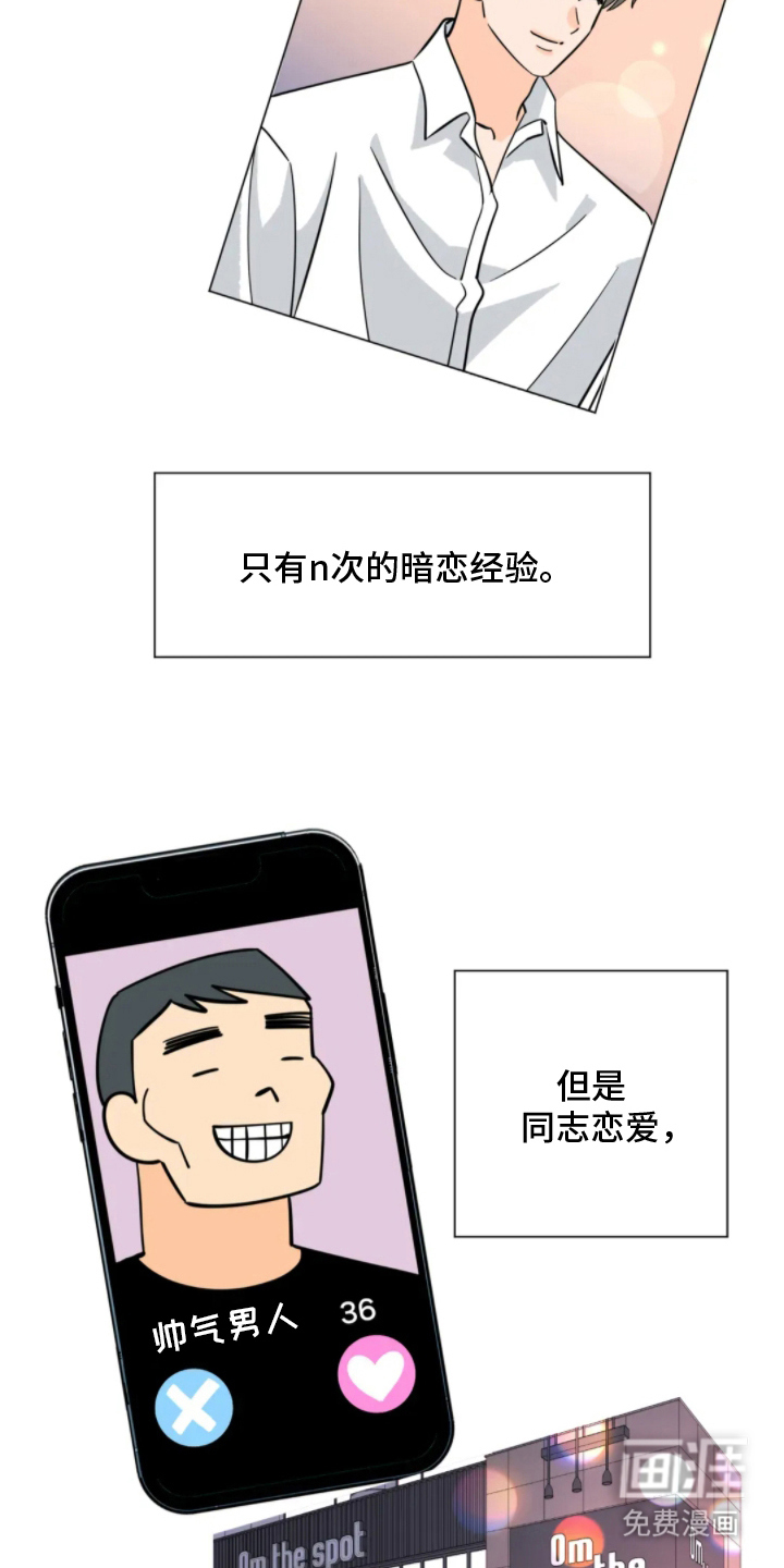 第6话：第6章：帅气攻击预览分镜