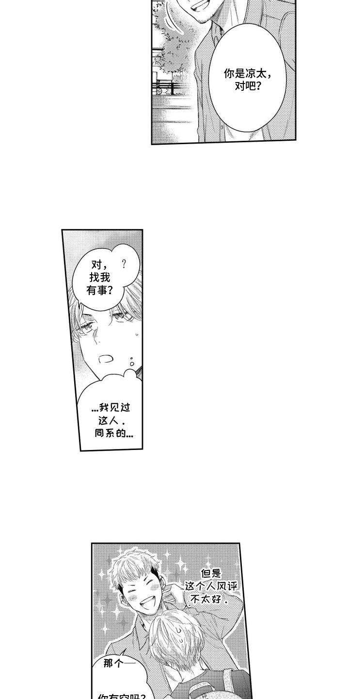 第4话：第4章：这是什么感觉预览分镜