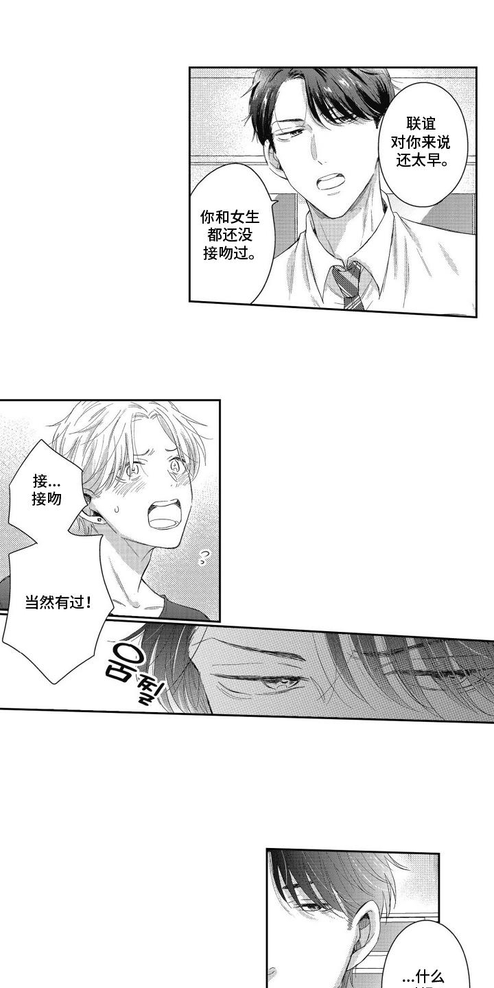 第5话：第5章：小鸟一样的吻预览分镜