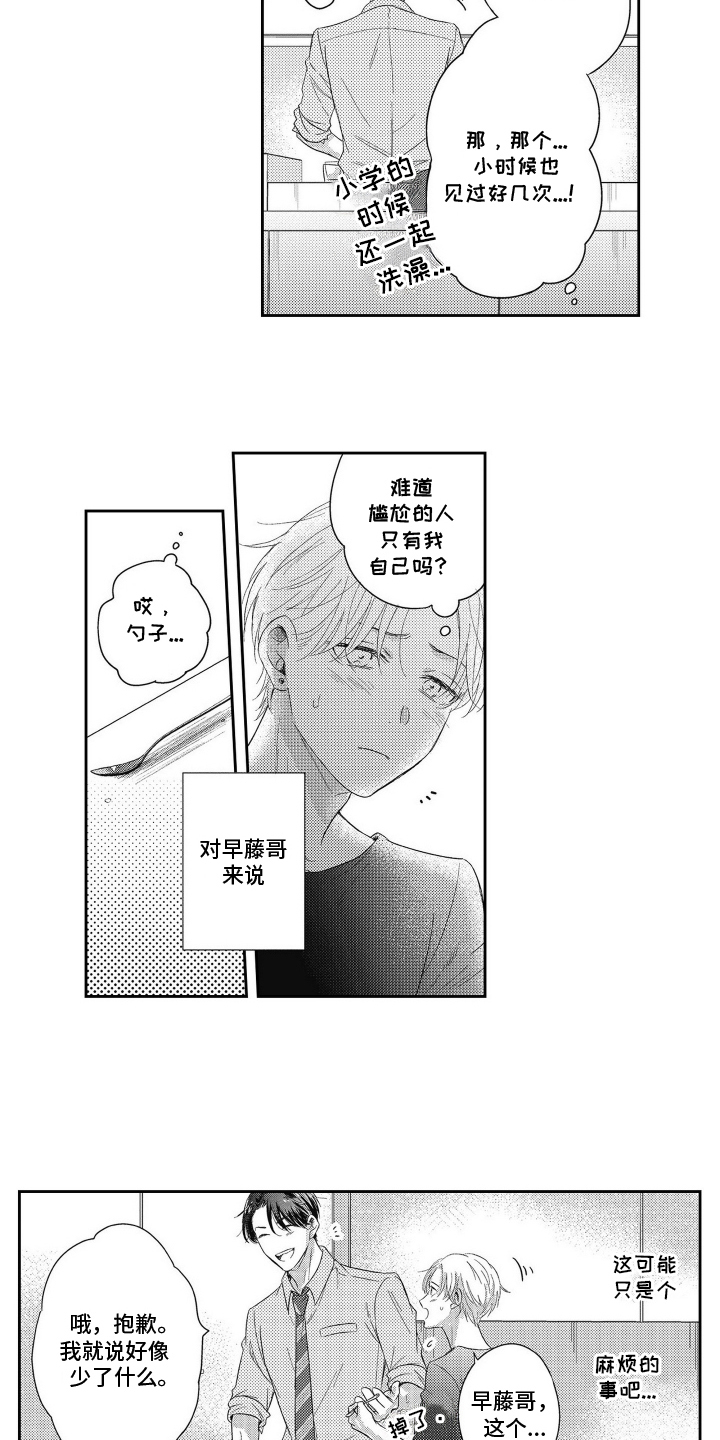 第14话：第14章：自己的心意预览分镜