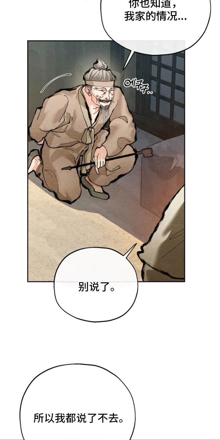 第12话：第12章：气愤预览分镜