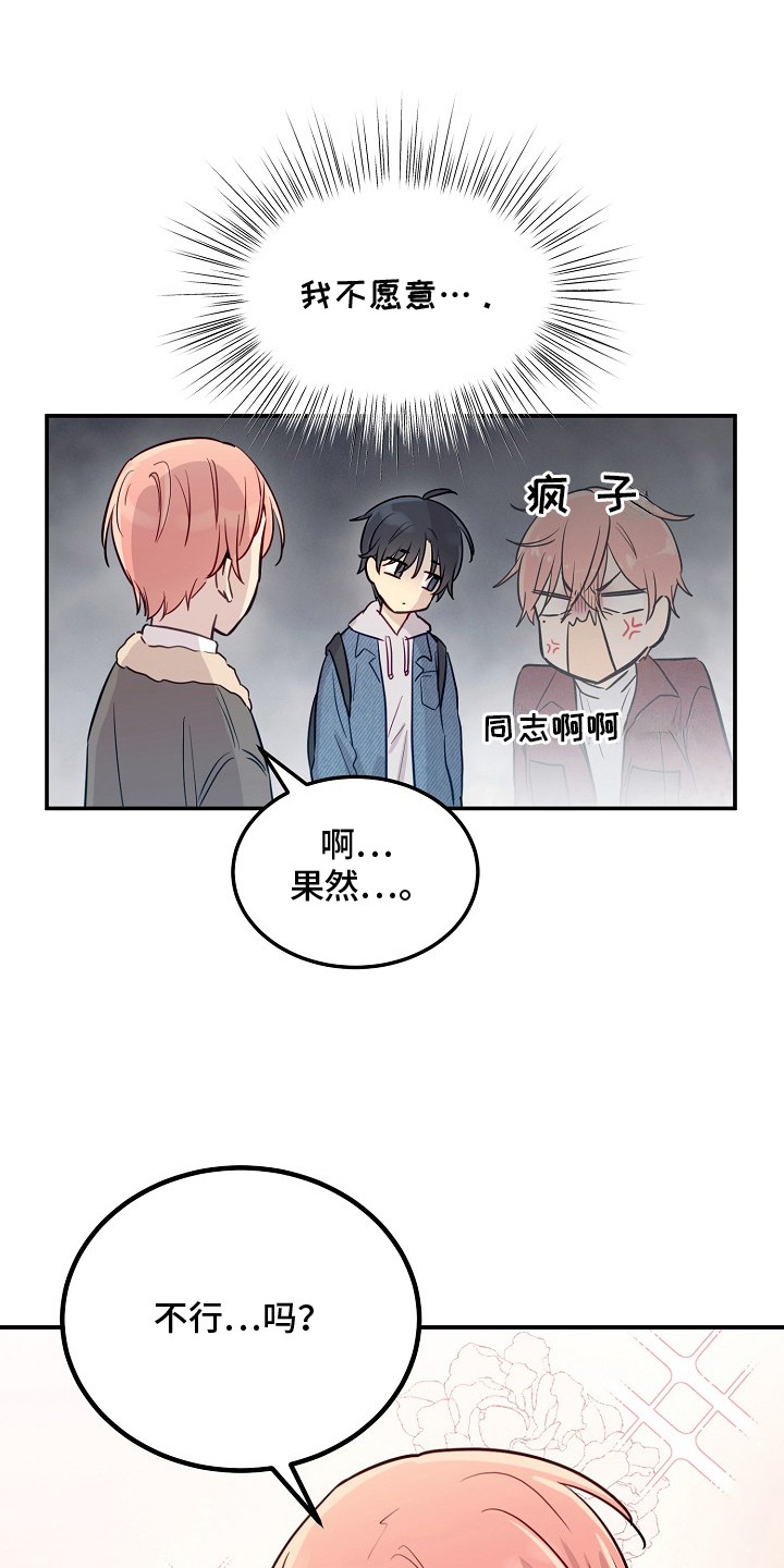 第6话：第6章：拜托预览分镜