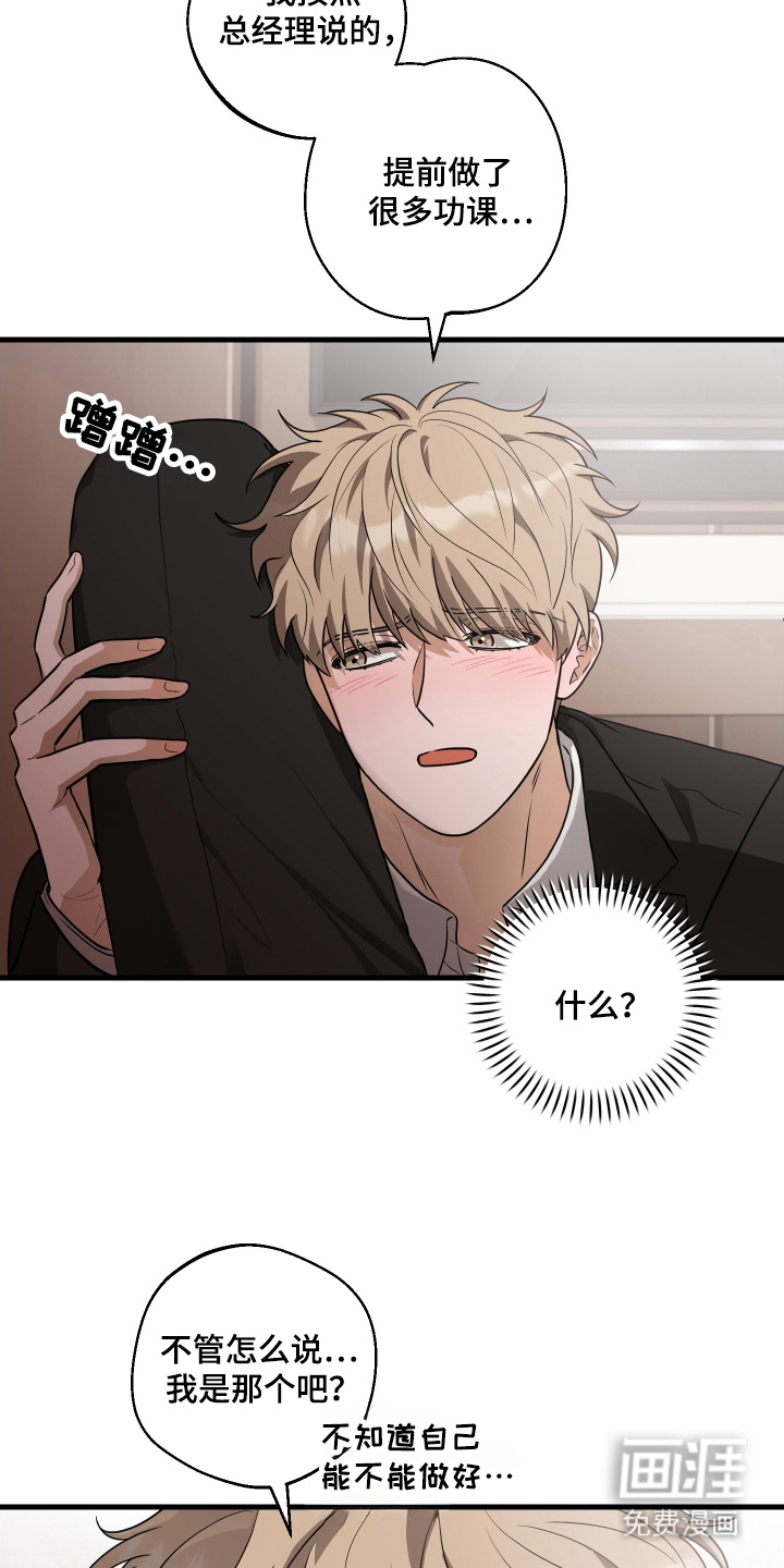 第8话：第8章：冷静点预览分镜