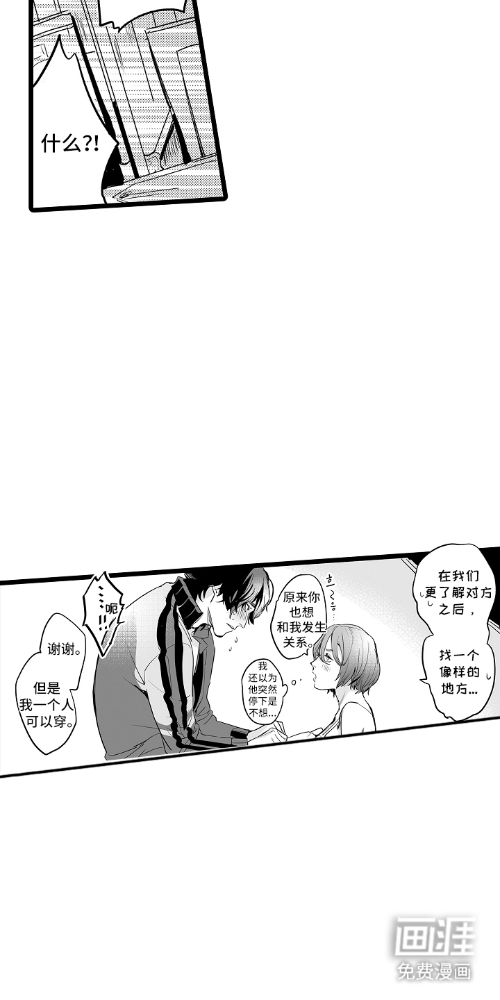 第5话：第5章：帅气的人预览分镜