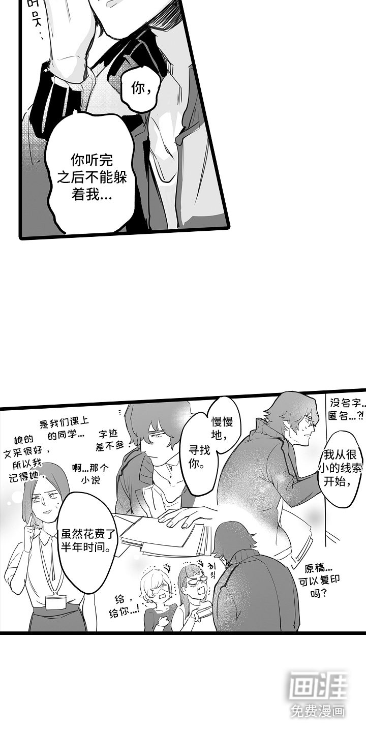 第7话：第7章：触碰我预览分镜