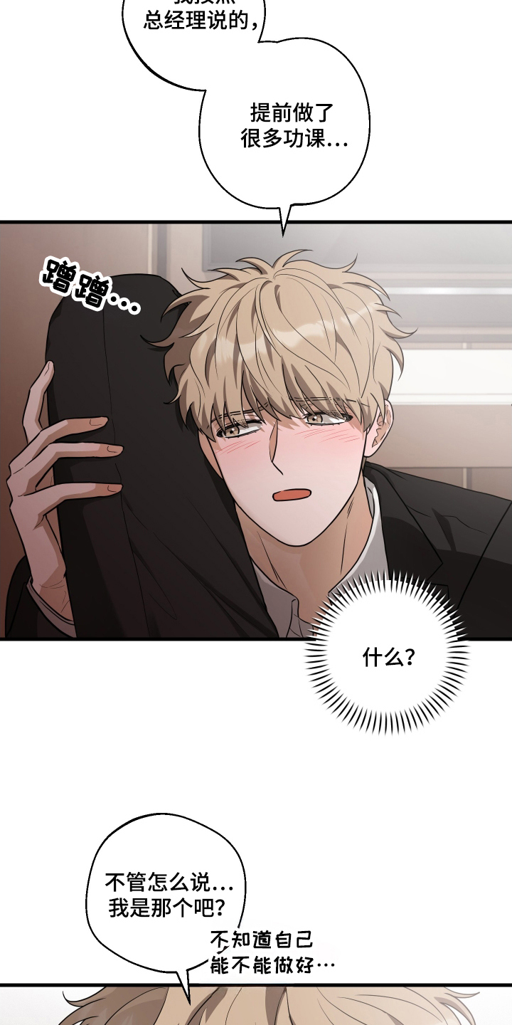 第8话：第8章：冷静点预览分镜