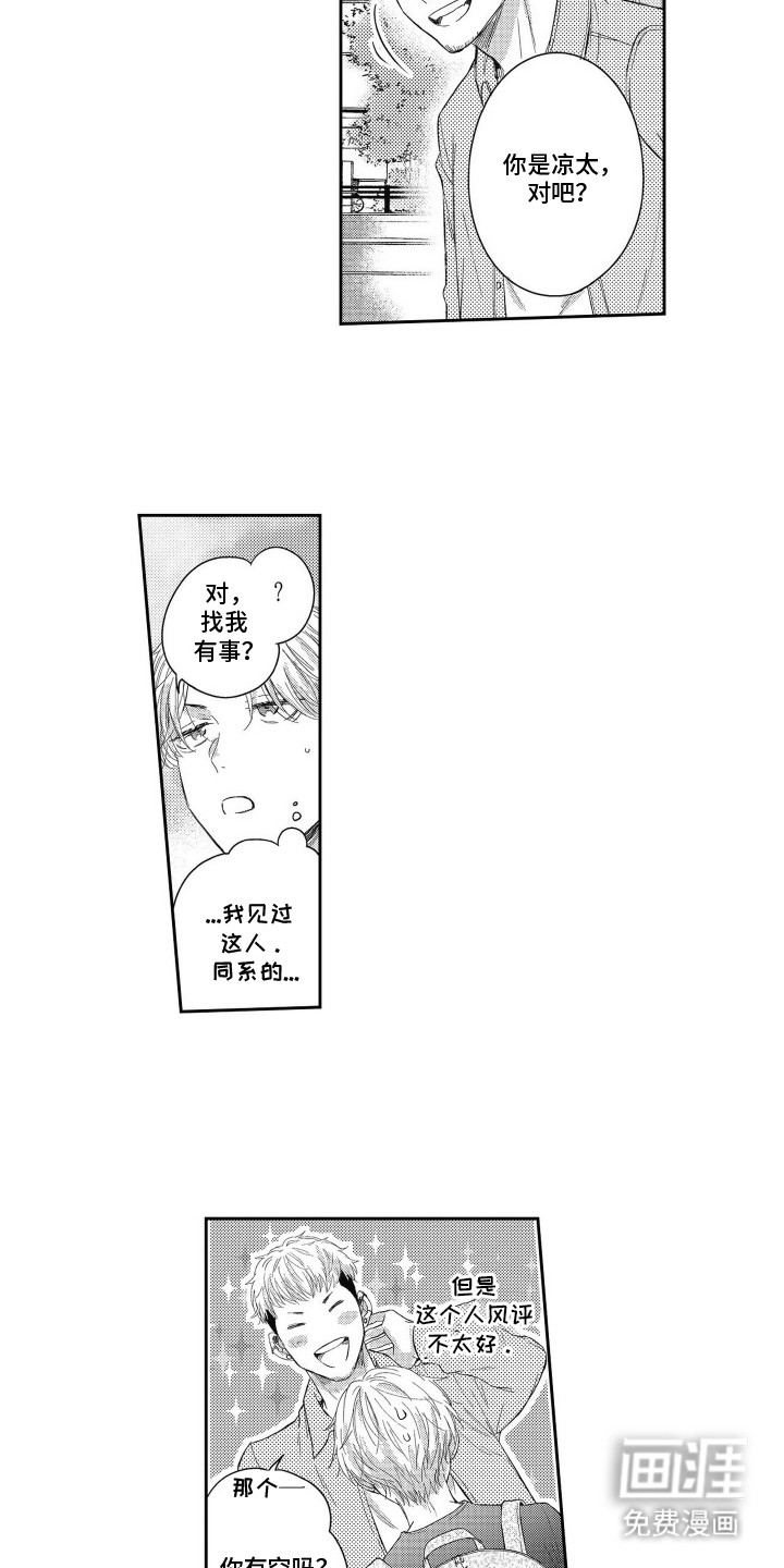 第4话：第4章：这是什么感觉预览分镜