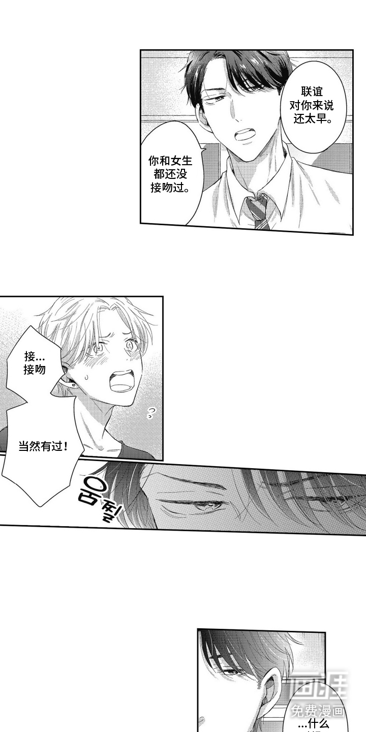 第5话：第5章：小鸟一样的吻预览分镜