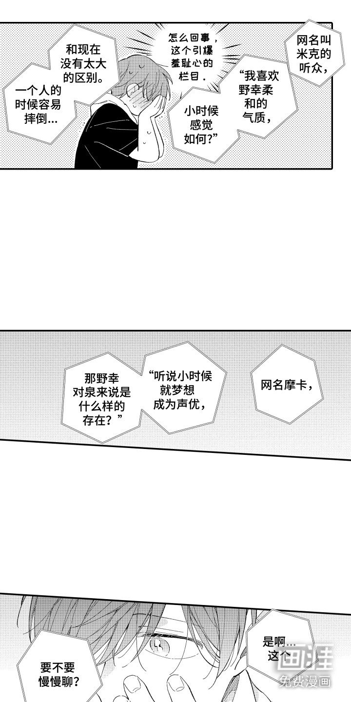 第15话：第15章：网友问答预览分镜