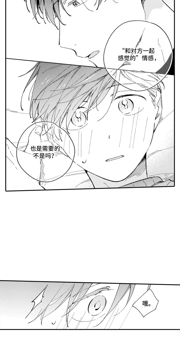第7话：第7章：感受情感预览分镜