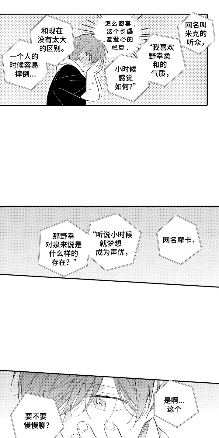第15话：第15章：网友问答预览分镜