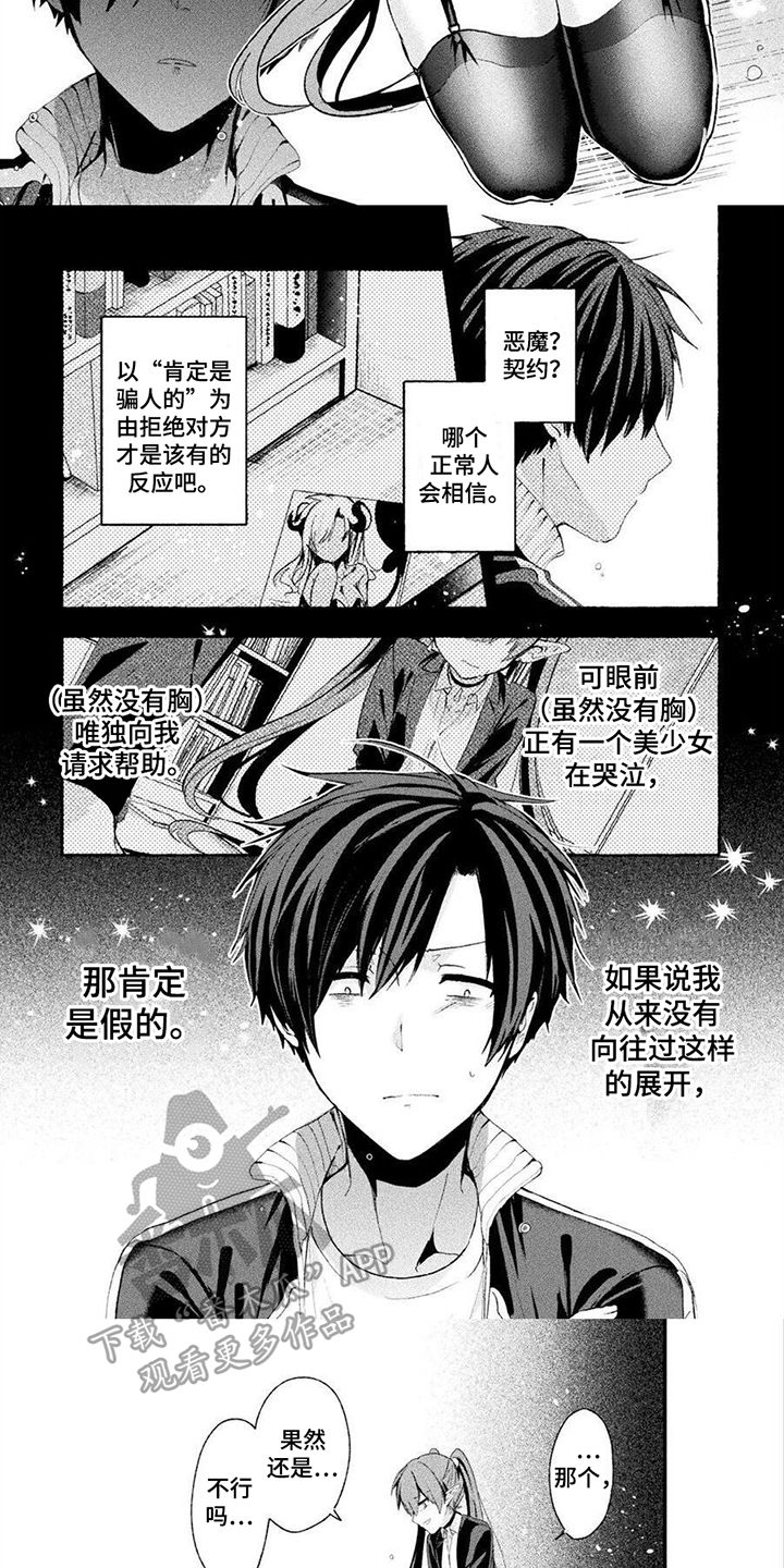 第3话：第3章：来契约吧预览分镜