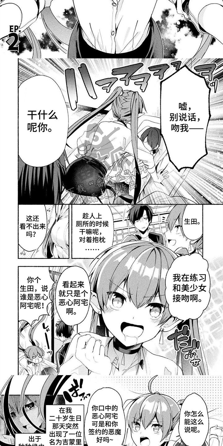 第4话：第4章：由我来预览分镜
