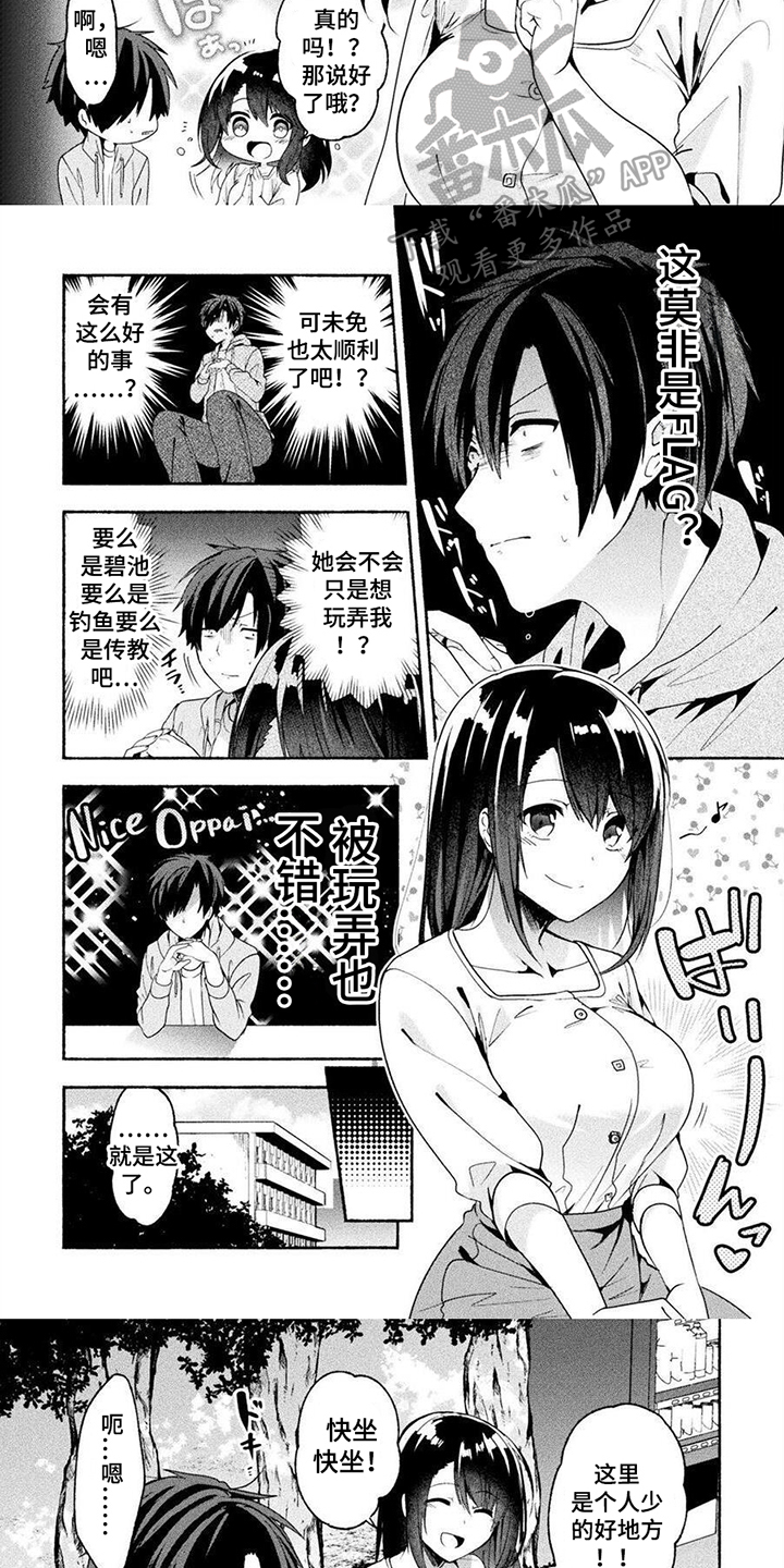第7话：第7章：不是情侣预览分镜