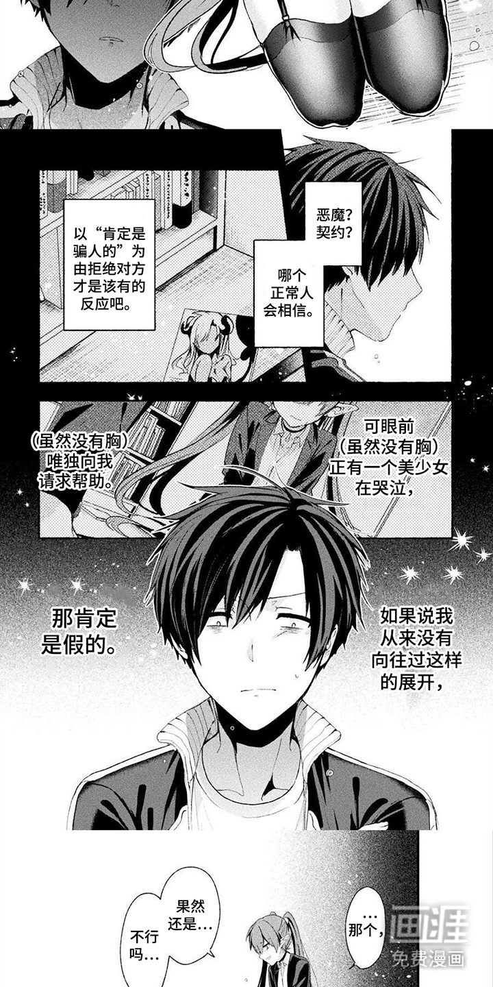 第3话：第3章：来契约吧预览分镜