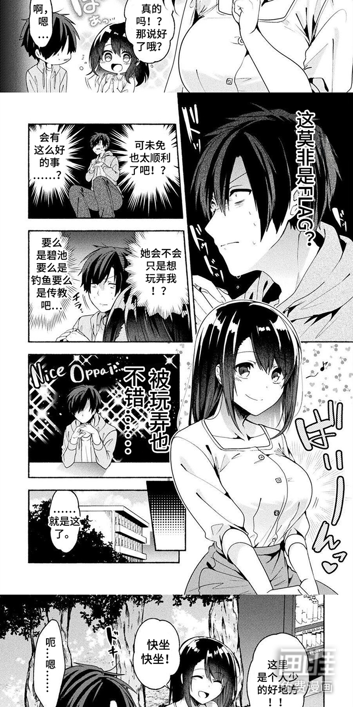 第7话：第7章：不是情侣预览分镜
