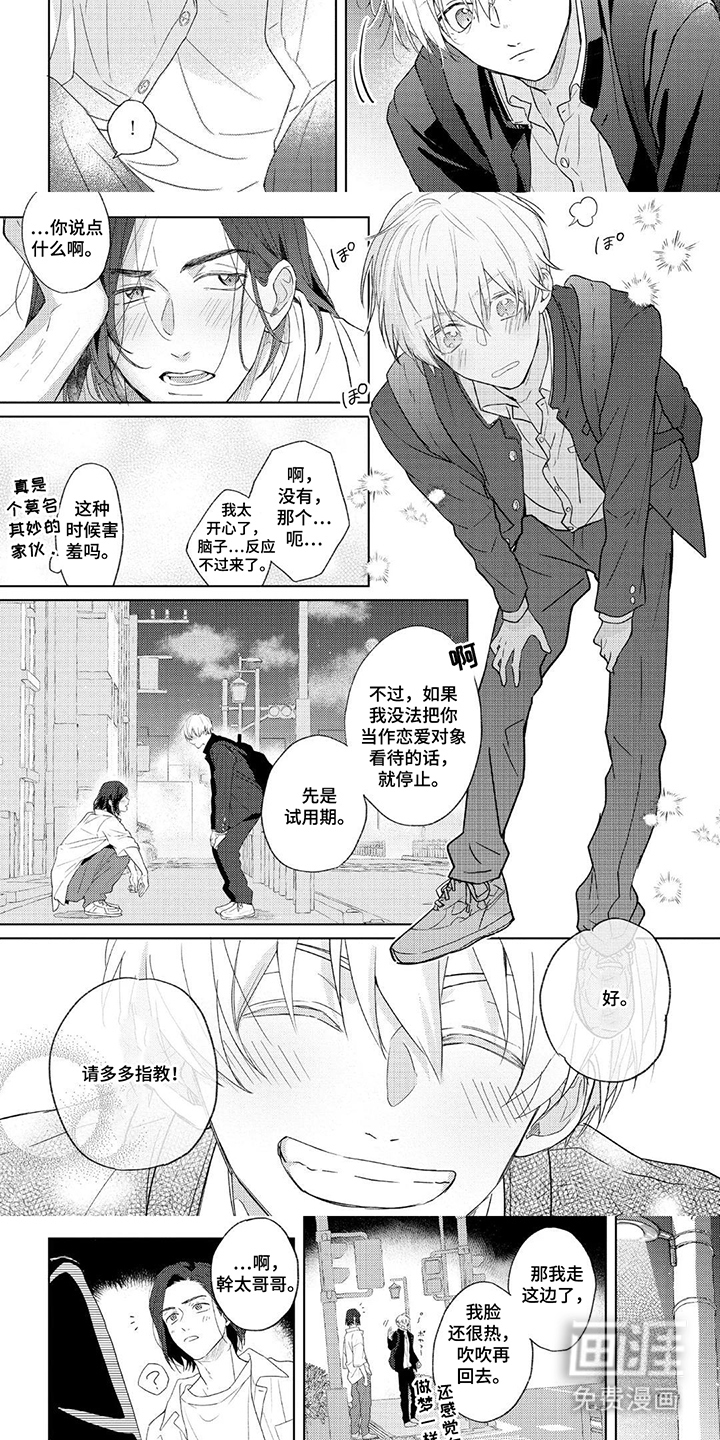 第10话：第10章：约会预览分镜