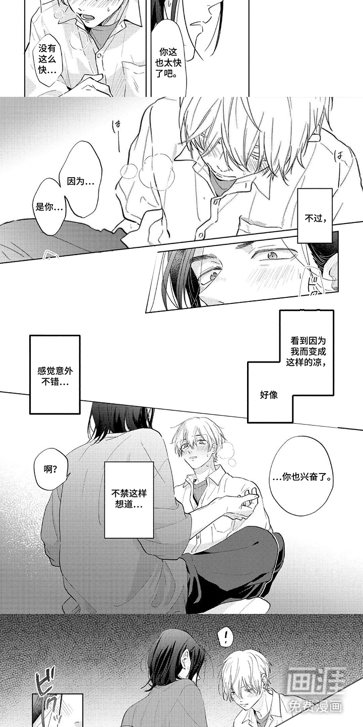第17话：第17章：意外不错预览分镜