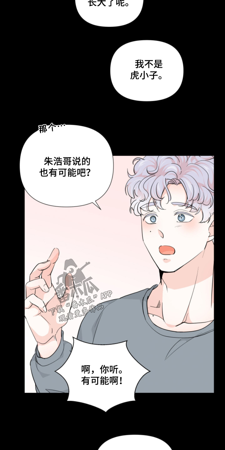 第16话：第16章：脱衣服预览分镜