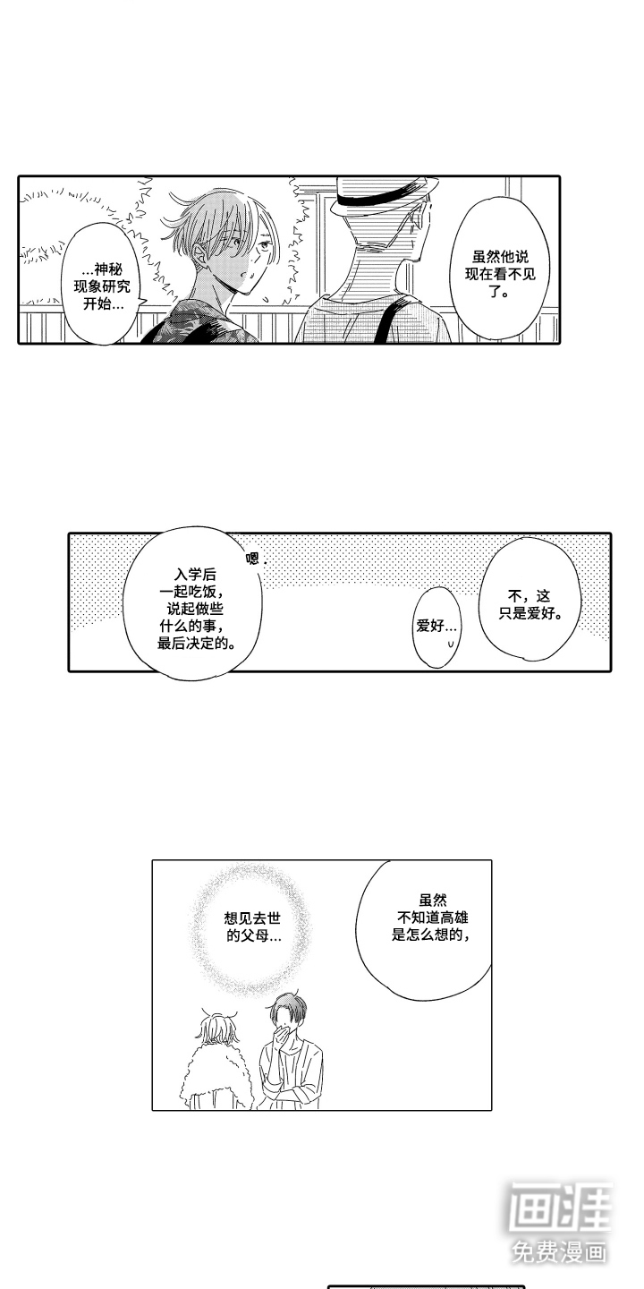 第17话：第17章：打工的地方预览分镜