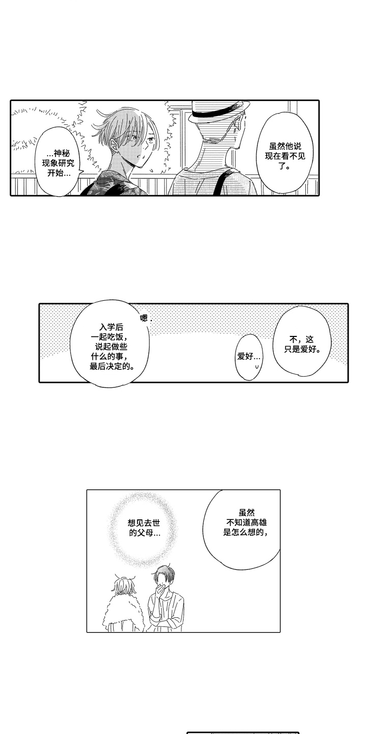 第17话：第17章：打工的地方预览分镜
