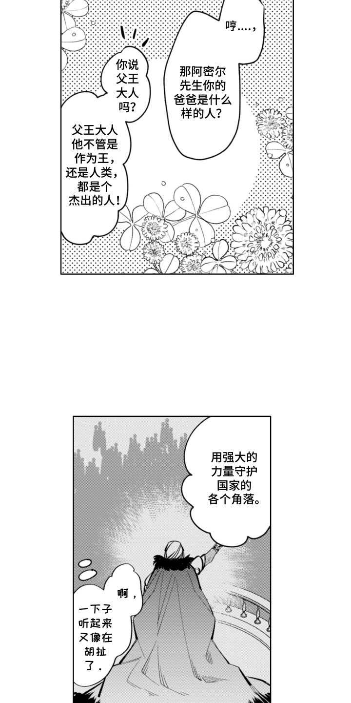第10话：第10章：我该拒绝的预览分镜