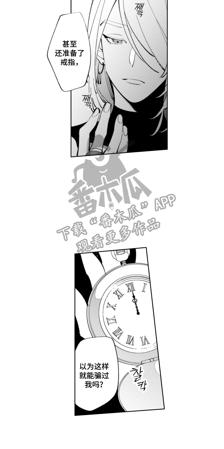 第16章:时间到