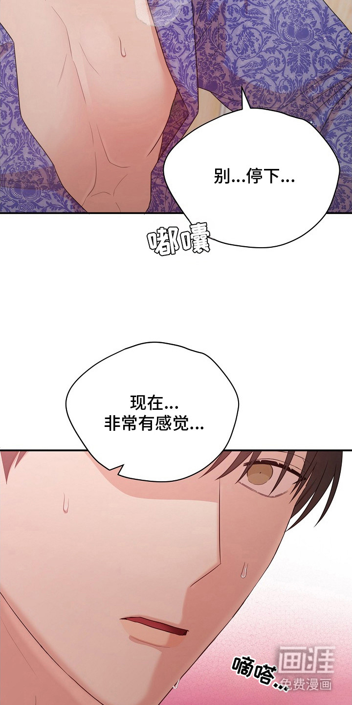 第10话：第10章：奇怪的感觉预览分镜
