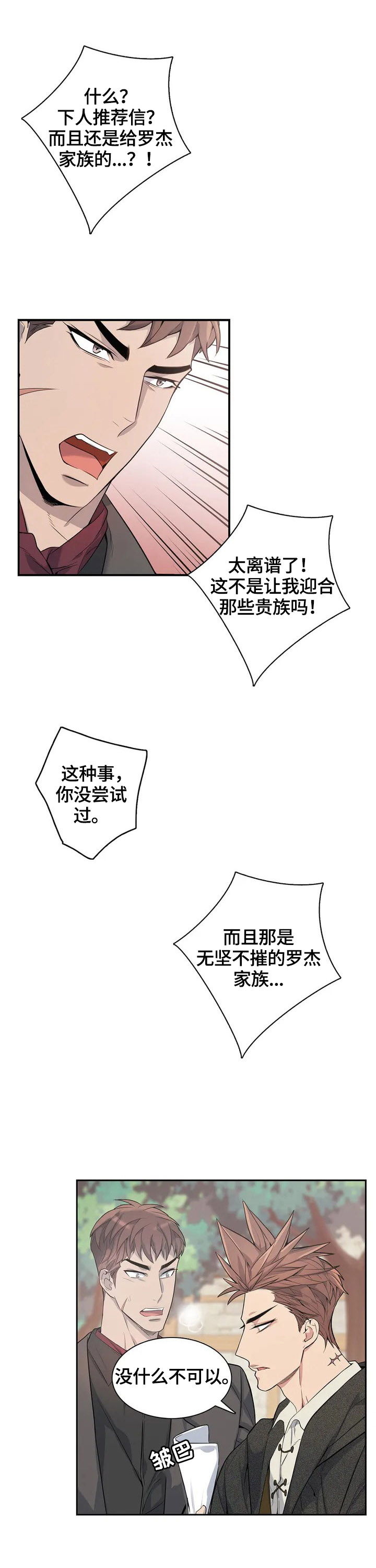 第3话：入职预览分镜