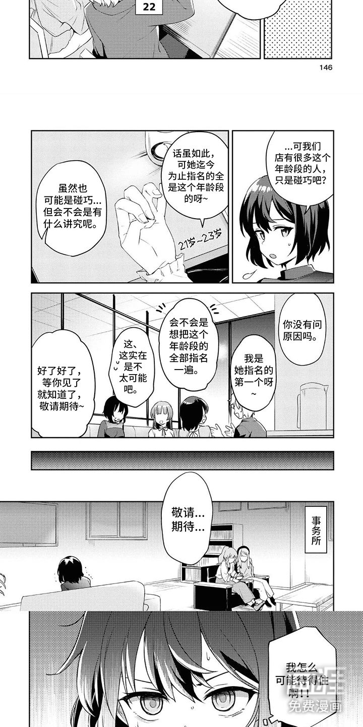 第13话：第13章：大好机会预览分镜