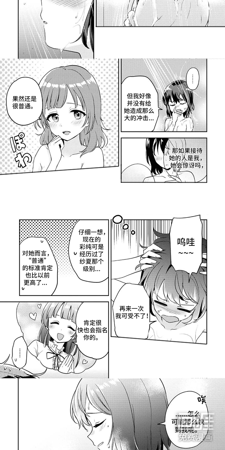 第14话：第14章：指名预览分镜