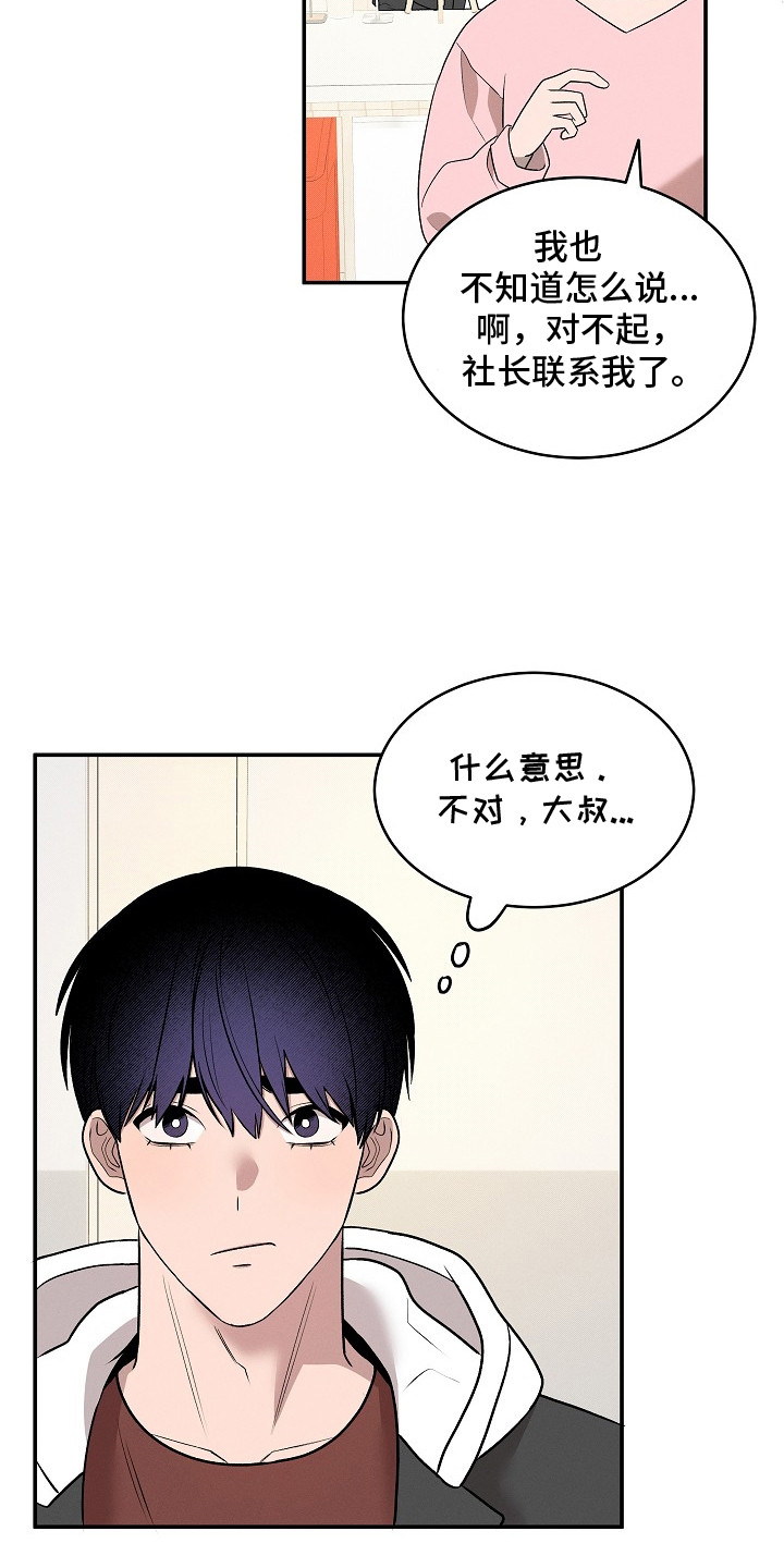 第13话：第13章：害羞脸红预览分镜