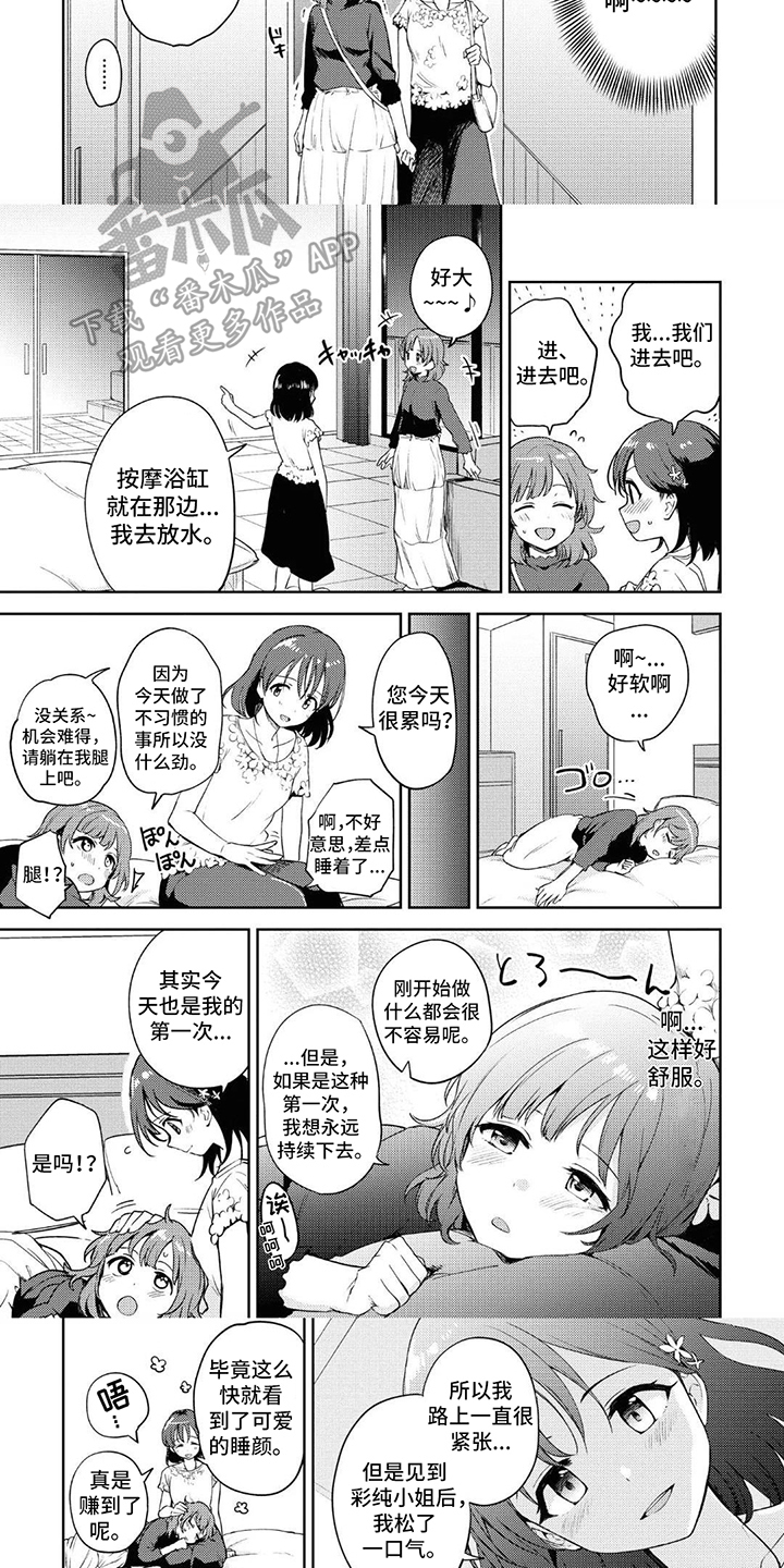 第10话：第10章：请多指教预览分镜