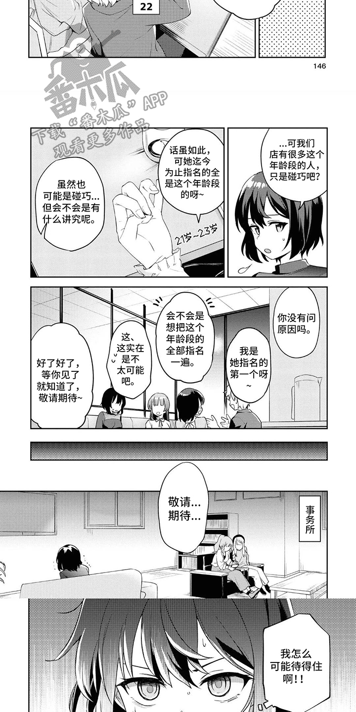 第14话：第14章：大好机会预览分镜