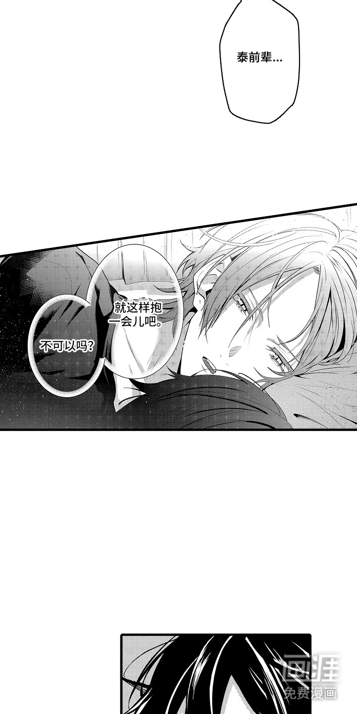第11话：第11章：抱一会儿预览分镜