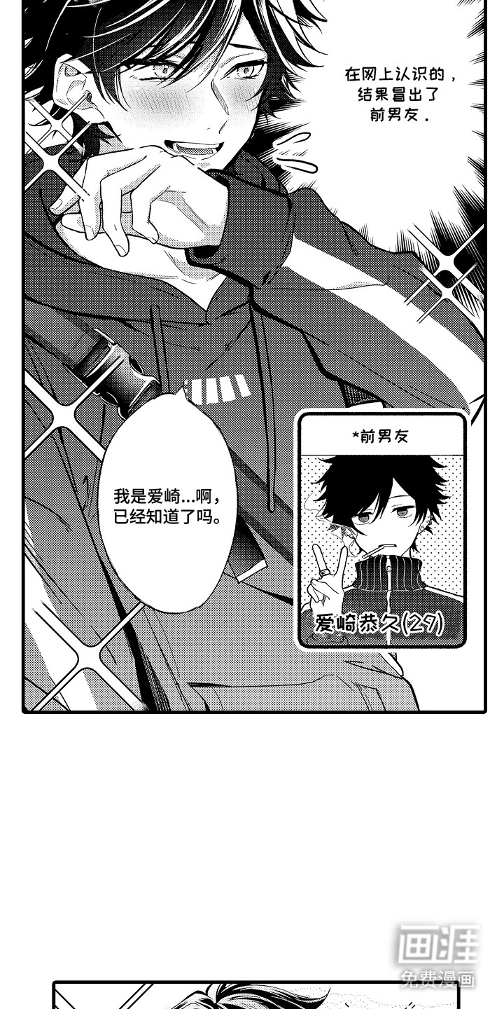 第14话：第14章：前男友预览分镜