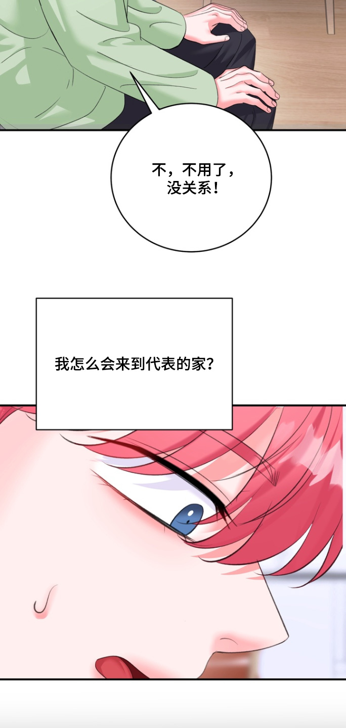 第16话：第16章：这什么意思预览分镜