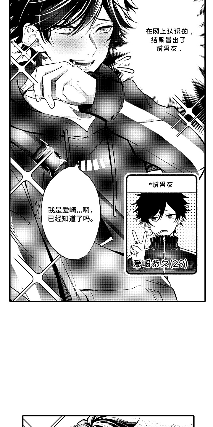 第16话：第16章：前男友预览分镜