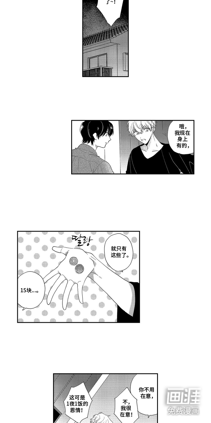 第3话：第3章：太可爱了预览分镜