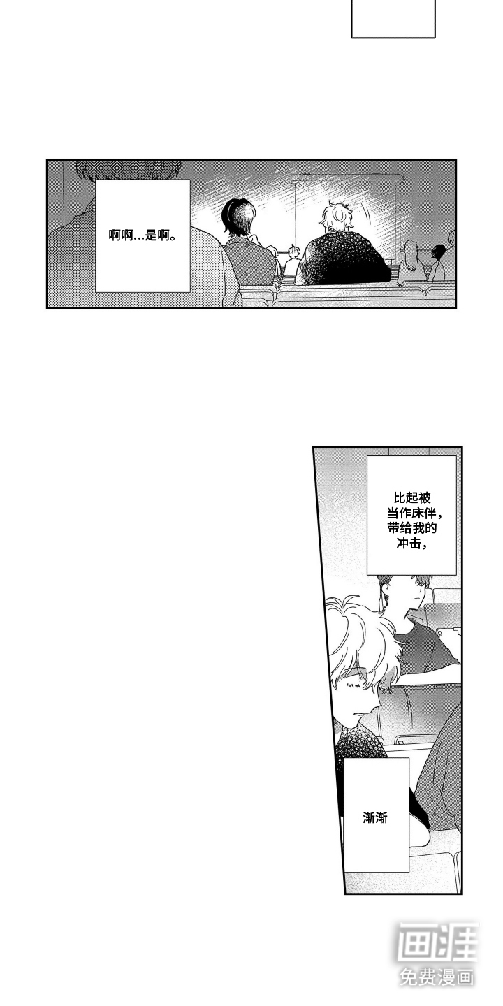 第11话：第11章：随时和我说预览分镜