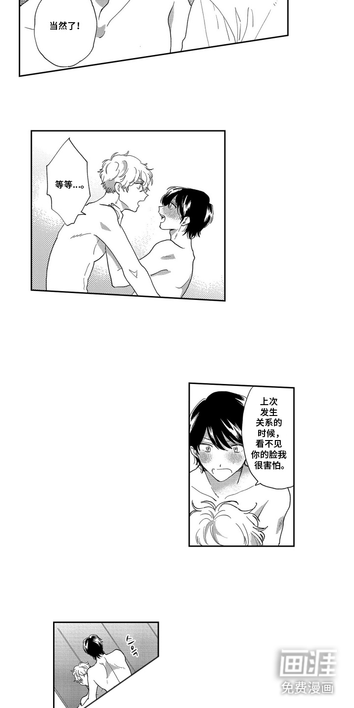 第17话：第17章：一起住吗预览分镜