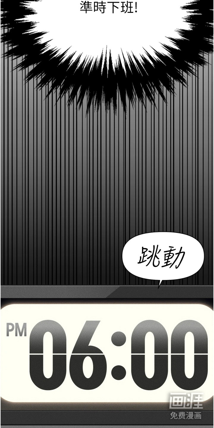 第7话：第7章：准时下班预览分镜