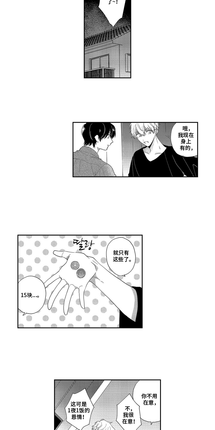 第3话：第3章：太可爱了预览分镜