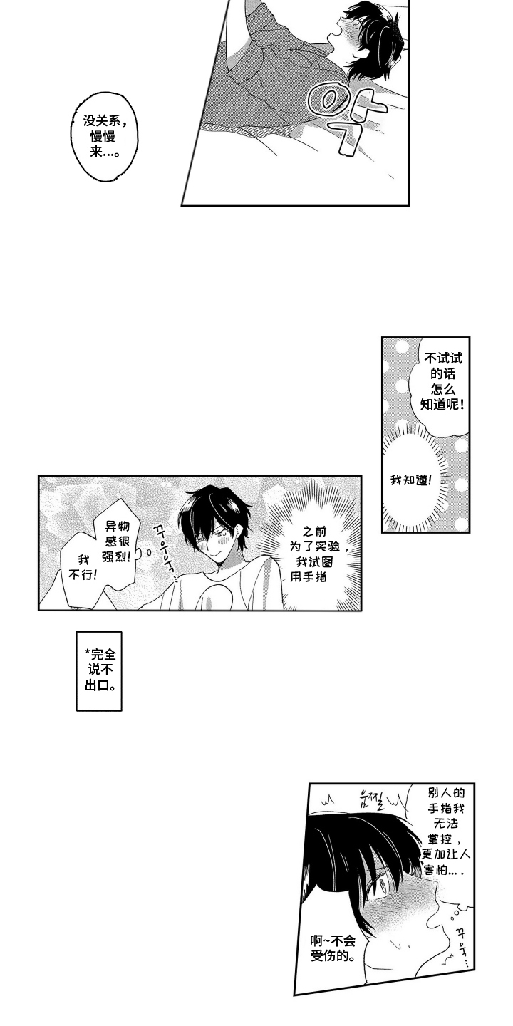 第4话：第4章：没事吧预览分镜